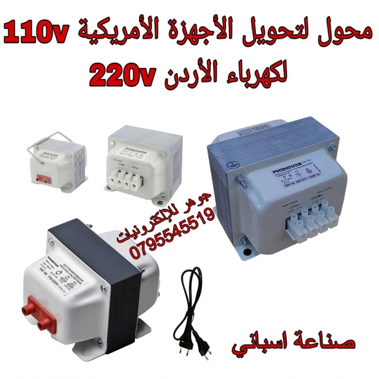 محول من 220 إلى 110 صناعة اسبانية 1500 واط