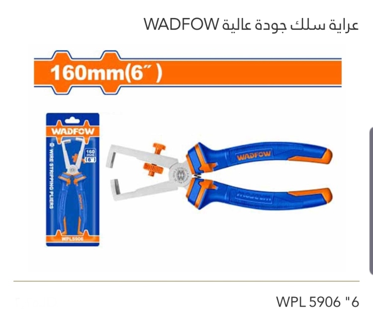 عراية أسلاك جودة عالية  6" WADFOW 