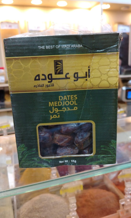 تمر مدجول ابو عودة  1 كغ 