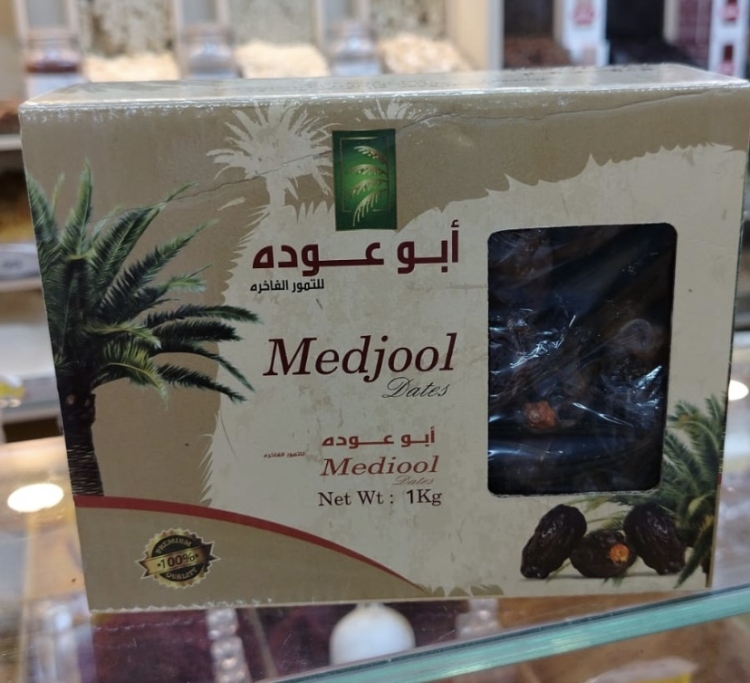 تمر مجدول ابو عودة 1 كغ 