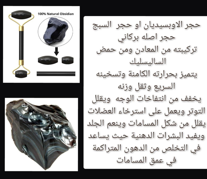 BLACK OBSIDIAN ROLLER SET 00005