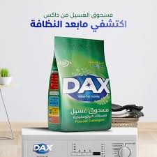 مسحوق غسيل 3ك dax