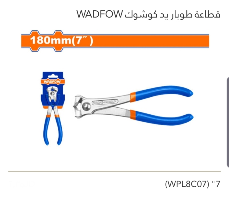قطاعة طوبار يد كوشوك 7" WADFOW 