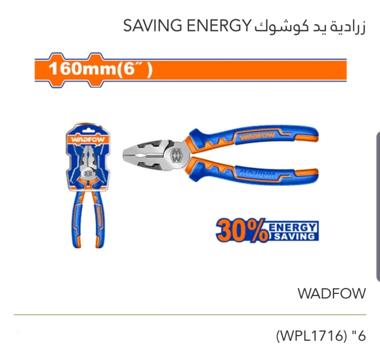 زرادية يد كوشوك 6" SAVING ENERGY  WADFOW  