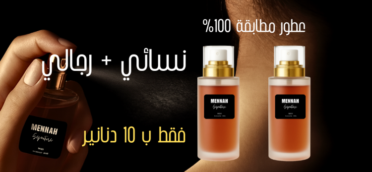 عطر نسائي ورجالي | عرض خاص