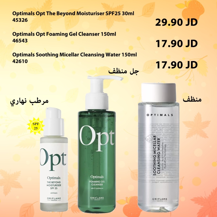 OPTIMALS Opt Optimals The Beyond Moisturiser SPF25 -  OPTIMALS Opt Optimals Foaming Gel Cleanser - Optimals Soothing Micellar Cleansing Water   45326 - 46543 - 42610