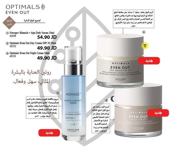 NOVAGE+ Blemish + Age Defy Serum - OPTIMALS Even Out Day Cream SPF 20 - OPTIMALS Even Out Night Cream   41039 - 42552 - 42553