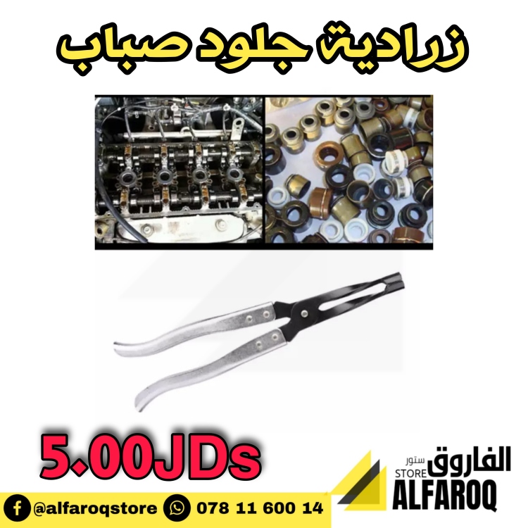 زرادية جلود صباب