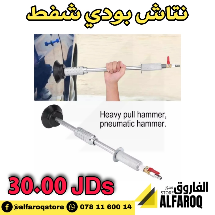 نتاش بودي شفط