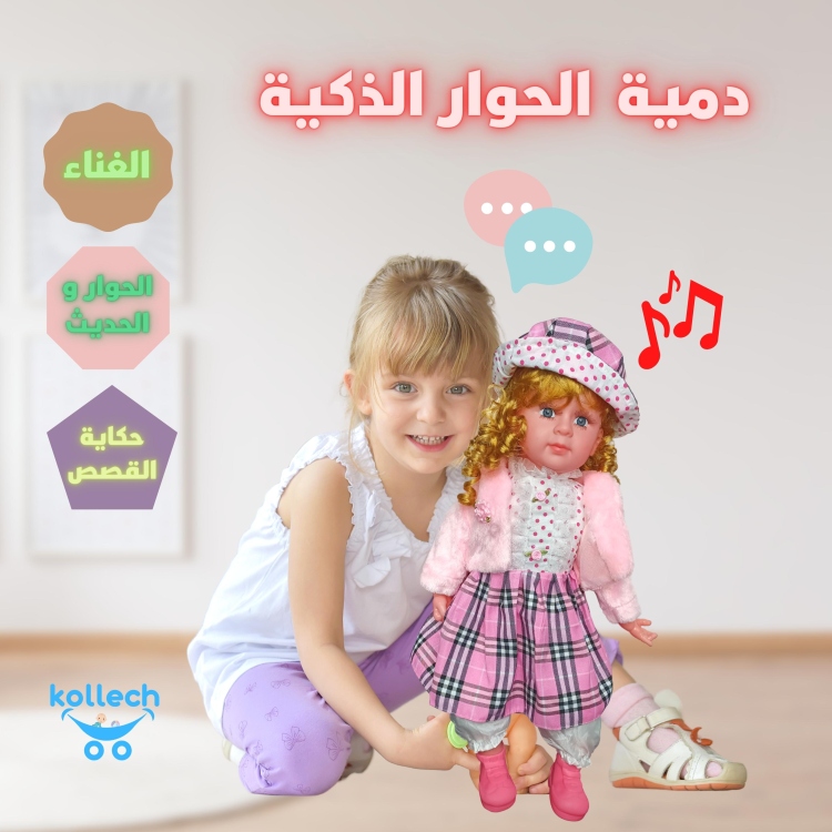لعبة دمية  الذكية المتكلمة وتروي القصص