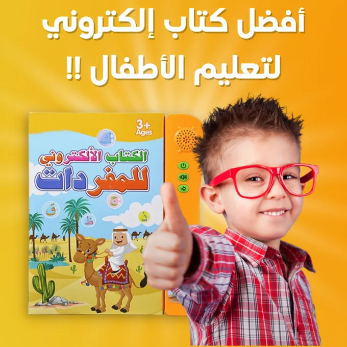 لعبة الكتاب الالكتروني التعليمي الاصلي 