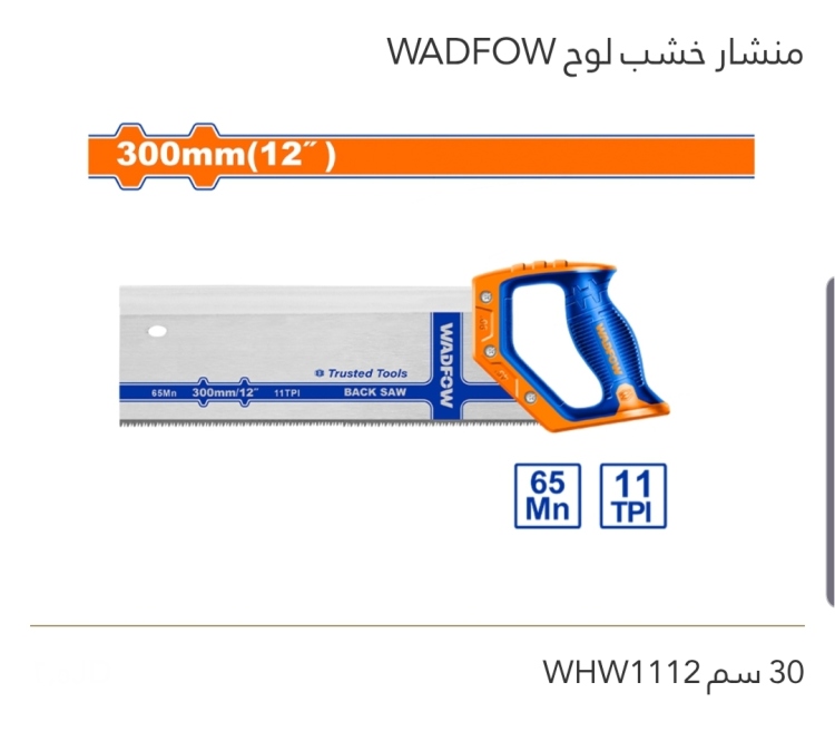 منشار خشب لوح 30 سم WADFOW 