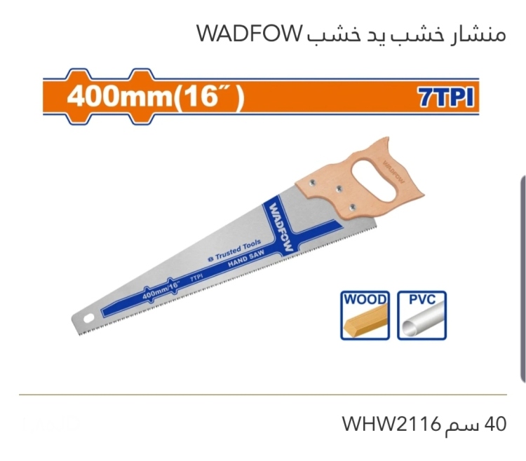 منشار خشب يد خشب 40 سم WADFOW 