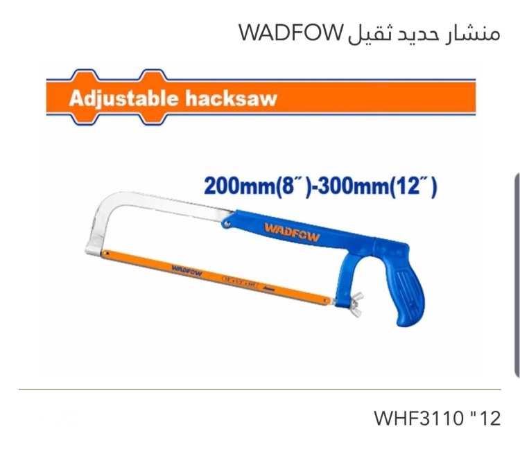 منشار حديد ثقيل 12" WADFOW 