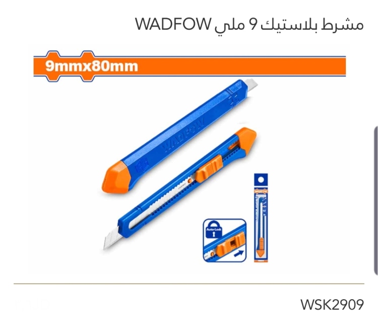 مشرط بلاستيك 9 ملي عدد 20 WADFOW
