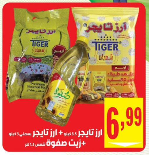 ارز تايجر بسمتي 3 كغم + ارز تايجر عادي  3.5 كغم + زيت صفوة 1.3 لتر 