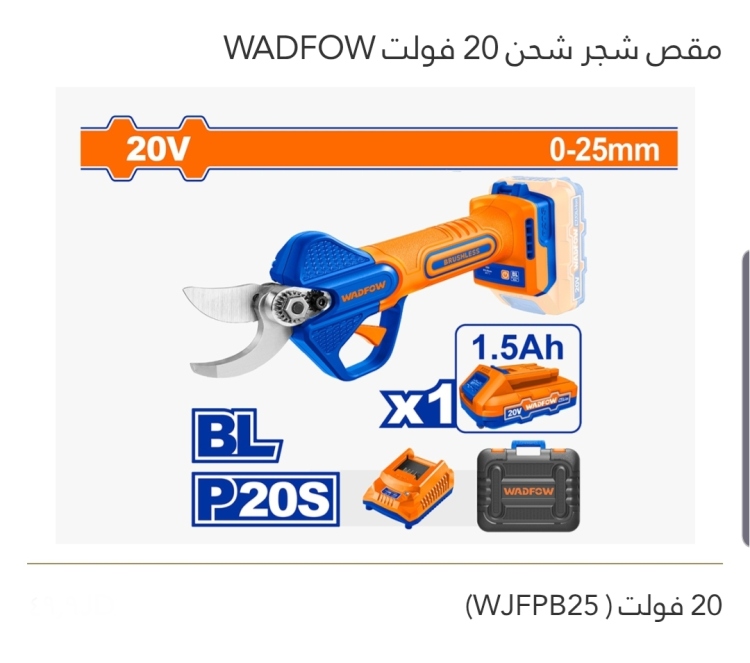 مقص شجر شحن  20V WADFOW 