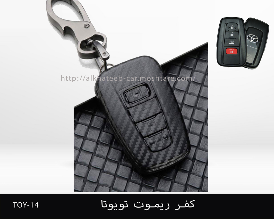 كفر ريموت كاربون  تويوتا