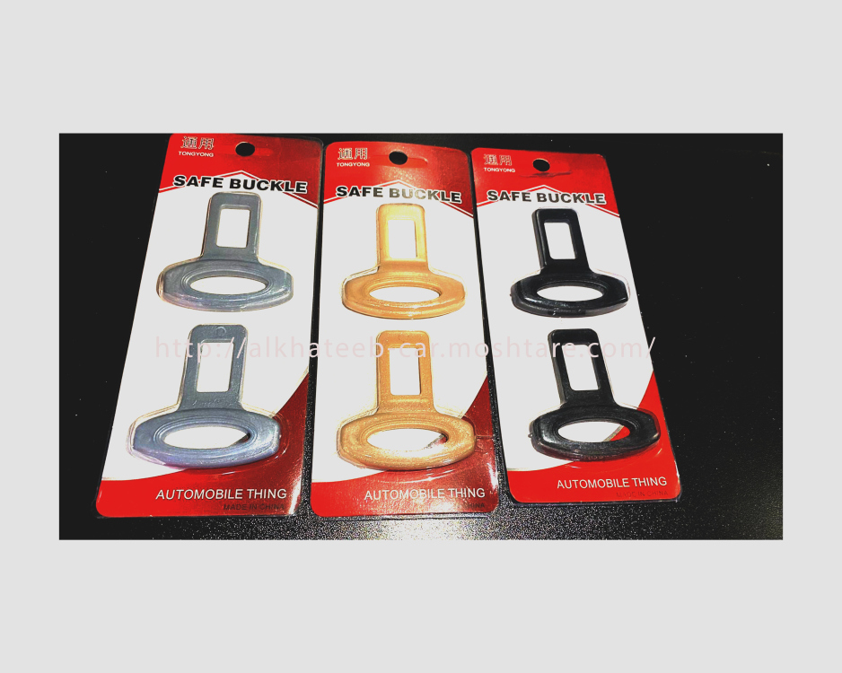 قفل حزام الامان Seat belt lock