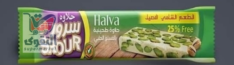 حلاوة سرور بالفستق الحلبي اصبع