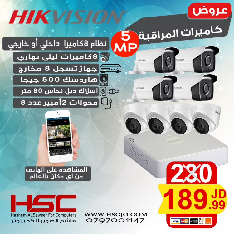 نظام 8 كاميرات (5 ميجا بكسل)