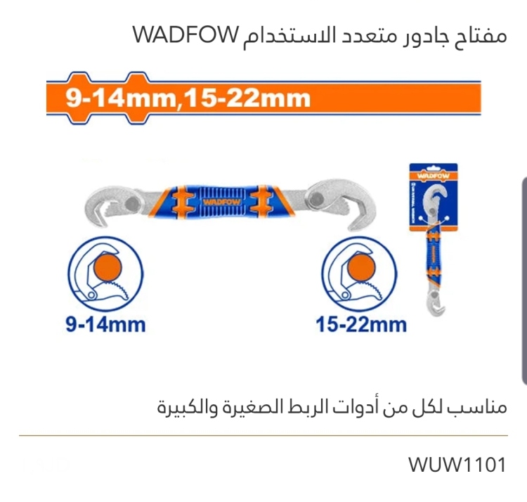 مفتاح جادور متعدد الإستخدام WADFOW 