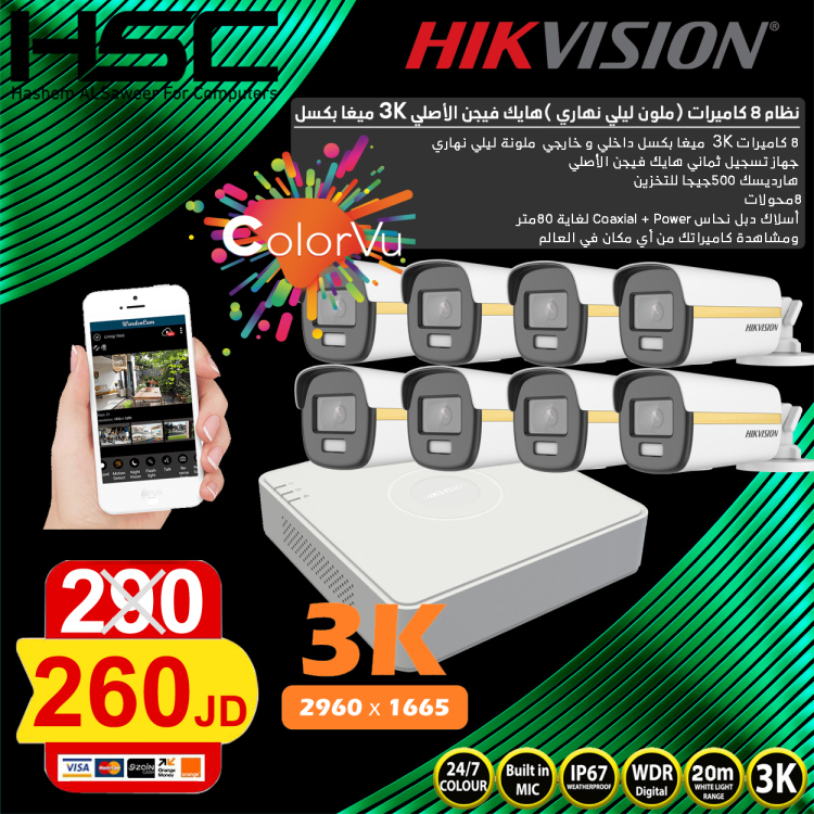 نظام8 كاميرات (3K ميجا بكسل) ملون ليلي نهاري 24 ساعة