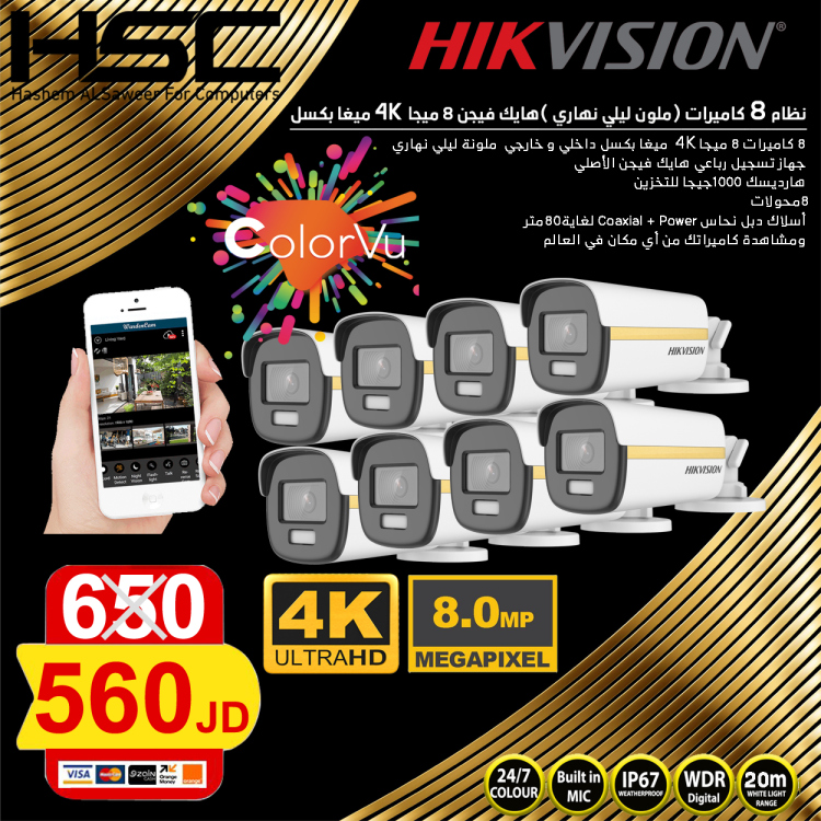 نظام 8 كاميرات (4k ميجا بكسل) ملون ليلي نهاري 24 ساعة