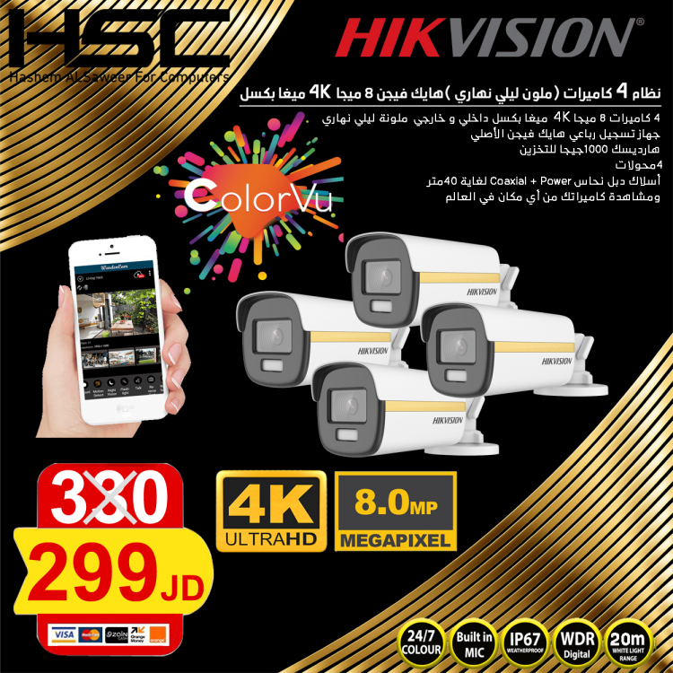 نظام 4 كاميرات (4k ميجا بكسل) ملون ليلي نهاري 24 ساعة