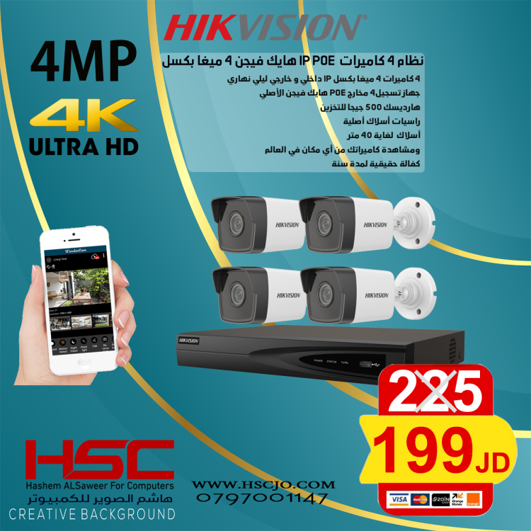 نظام 4 كاميرات IP ( 4 ميجا بكسل)