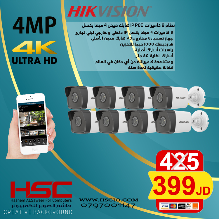 نظام 8كاميرات IP ( 4 ميجا بكسل)