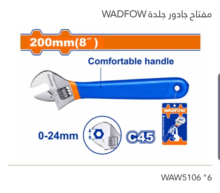 مفتاح جادور جلدة 6" WADFOW 