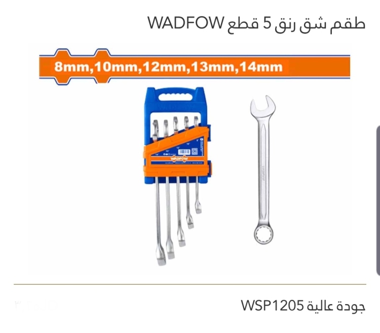 طقم شق رنق 5 قطع  جودة عالية WADFOW 