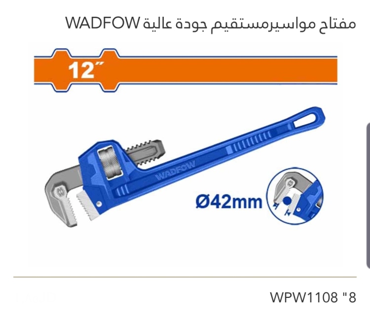 مفتاح مواسير مستقيم جودة عالية 8" WADFOW 