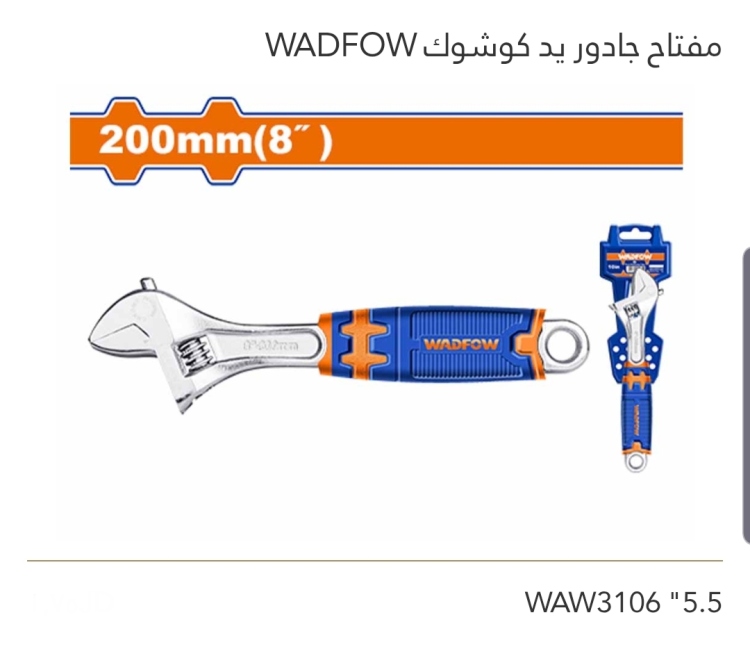 مفتاح جادور يد كوشوك 5.5" WADFOW 