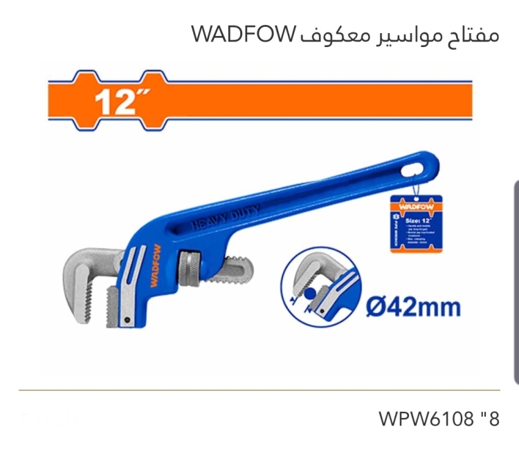 مفتاح مواسير معكوف 8" WADFOW 