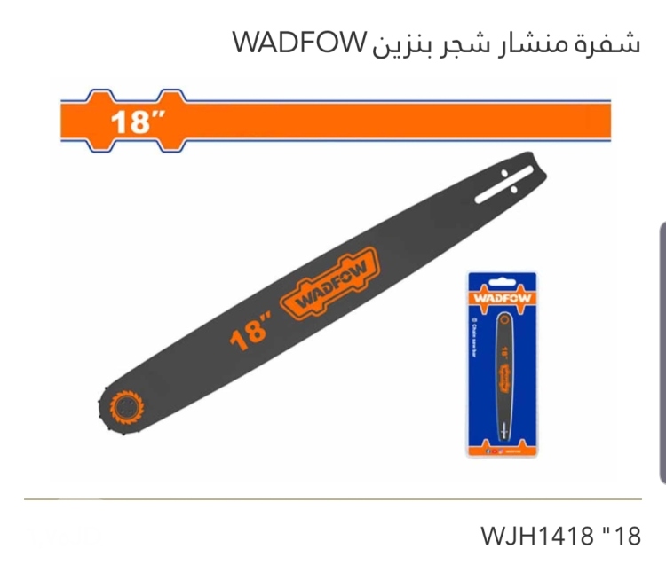 شفرة منشار شجر بنزين 18"WADFOW 