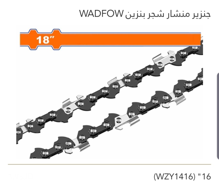 جنزير منشار شجر بنزين 18" (WZY1418) WADFOW 
