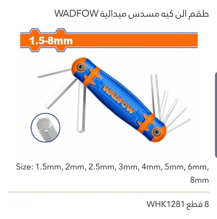 طقم ألن كي مسدس ميدالية 8 قطع  WADFOW 