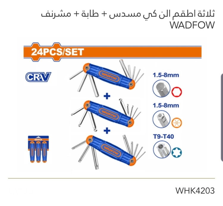 ثلاثة أطقم ألن كي مسدس +طابة +مشرنف  WADFOW 