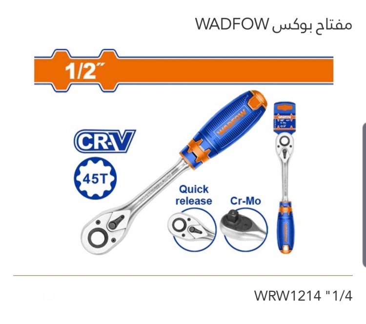 مفتاح بوكس (طقطيقة) 1/4" WADFOW 