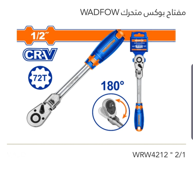 مفتاح بوكس متحرك طقطيقة 1/2" WADFOW 