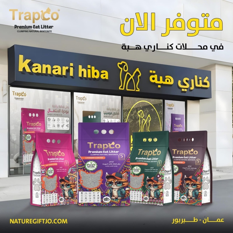 رمل ترابكو الاردني بجودة فاخرة جداً 