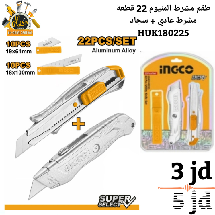 طقم مشارط المنيوم 22 قطعة 