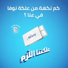 Nova gum 8 pcs