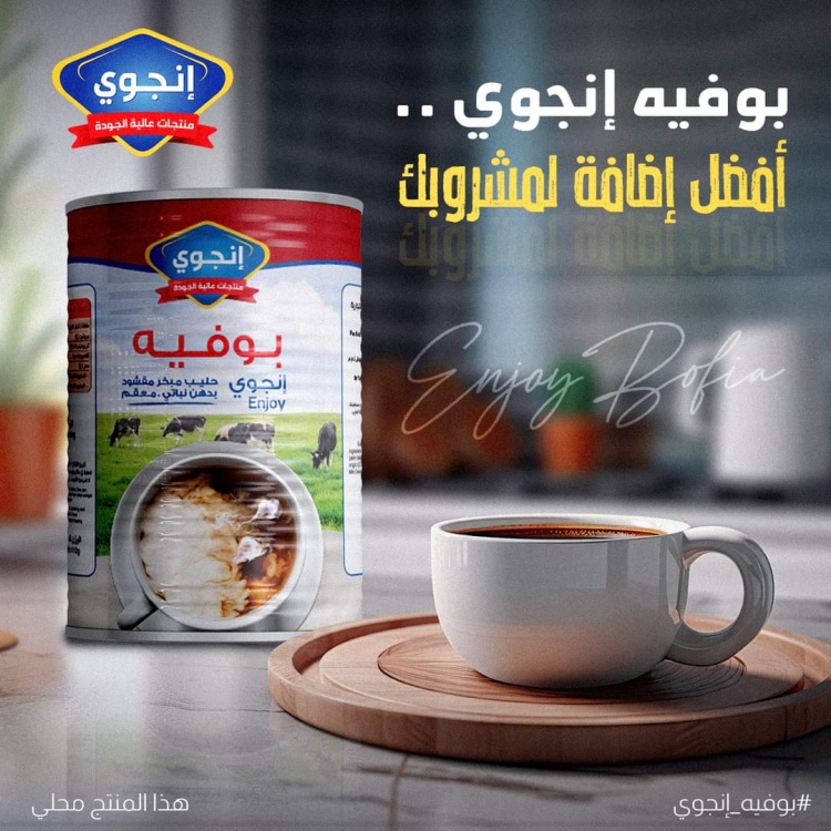 انجوي حليب بوفيه170 غرام Qty 3