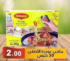 ماجي كبير 30 مغلف