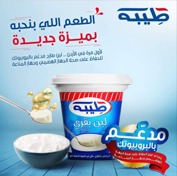 لبن طيبة 3.5 كيلو