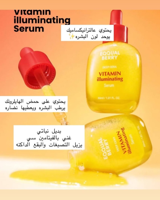 سيروم EQQUALBERRY Vitamin Illuminating Serum.