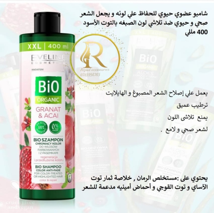 Eveline  Bio Organic Shampoo Color Anti-Fade Granat & Acai 400ml.   بكج شامبو  و بلسم